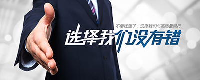 【創業先鋒】選擇我們沒有錯-讓您輕松做生意！