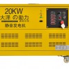 TOTO20  20KW靜音汽油發(fā)電機(jī)_TOTO20
