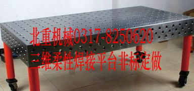 三維柔性焊接平臺1_副本_副本1