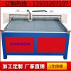 供應(yīng)自動切割不銹鋼專用等離子切割機(jī)