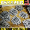 金屬條碼 貨架金屬條形碼 周轉(zhuǎn)箱金屬條形碼 耐高溫金屬條碼