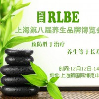 2018-上海滋補療養(yǎng)產(chǎn)業(yè)博覽會