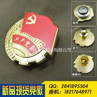 高品質(zhì)金屬黨徽現(xiàn)貨，金色徽章定制，純銅徽章制作，上海徽章定制