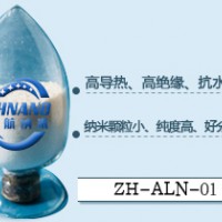 不水解氮化鋁 高導(dǎo)熱氮化鋁 高添加氮化鋁 防氧化氮化鋁