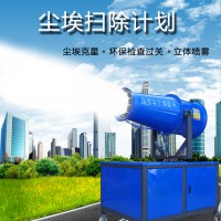 建筑工地環保霧炮機建筑工地環保除塵器建筑工地環保噴霧機
