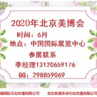 2020年北京美博會時間、地點