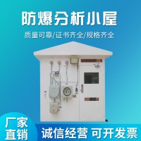 供應1區(qū)2區(qū)場所使用防爆分析小屋