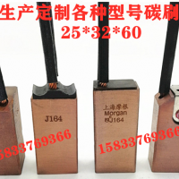 碳刷J164/J204/J201/D172全銅 半銅 石墨