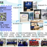 廣州奧得富醫(yī)療提供纖維插管鏡維修/電子腹腔鏡維修/內(nèi)窺鏡維修