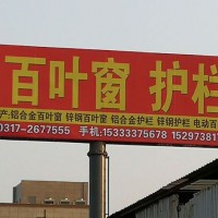 河北任丘鑫光鋁合金百葉窗，空調罩，空調外機罩