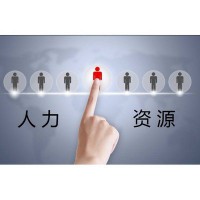 潮州專業勞務派遣公司，潮州社保公積金托管，潮州社保外包