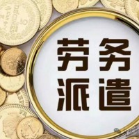 阜新社保辦理，阜新社保繳費，阜新勞務派遣，專業人力資源公司
